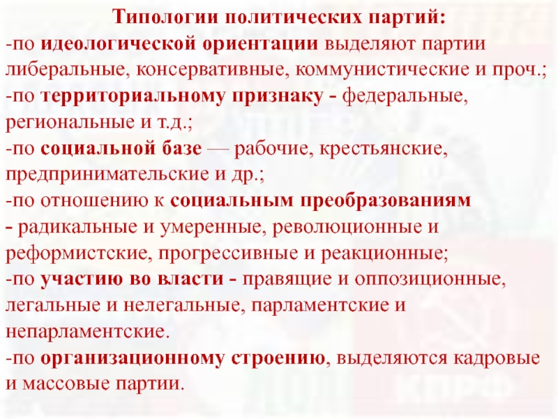 Презентация по обществознанию 11 класс политические партии и политические системы