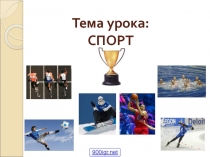 Презентация по физической культуре на тему: Спорт и его виды