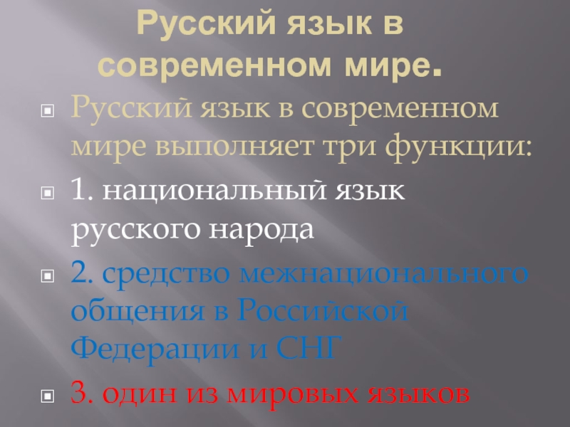 Проект международное значение русского языка 9 класс