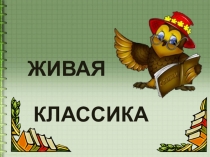 Урок-игра Фонетика. Обобщение и систематизация изученного.