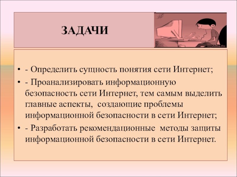 Как автор определяет сущность науки. Проблема информационного проекта. Сущность понятия власть. Сущность сети интернет. Информационная проблема сущность.