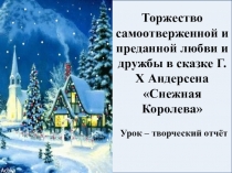 Торжество любви и дружбы