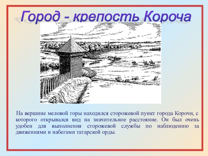 От деревянно земляной крепости к каменной проект по истории 6 класс