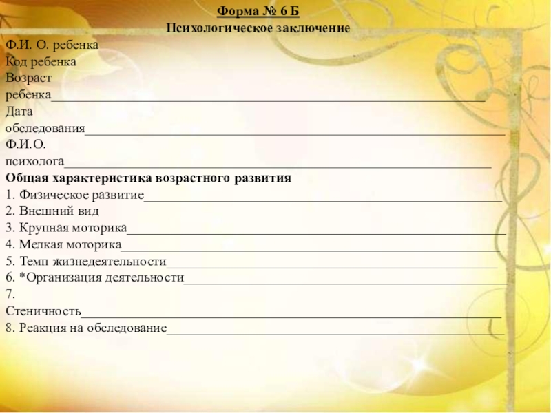 Протокол психологической консультации образец