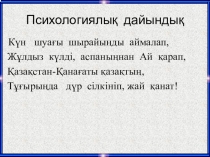 Тақырыбы: Қазақтың хас батыры Қарасай (4 сынып)