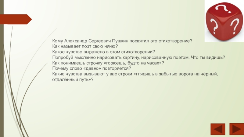 Какое чувство выражает. Как называет поэт свою няню?. Как называется поэт свою няню в стихах.