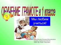 Презентация по обучению грамоте на тему звук щ , буква Щщ