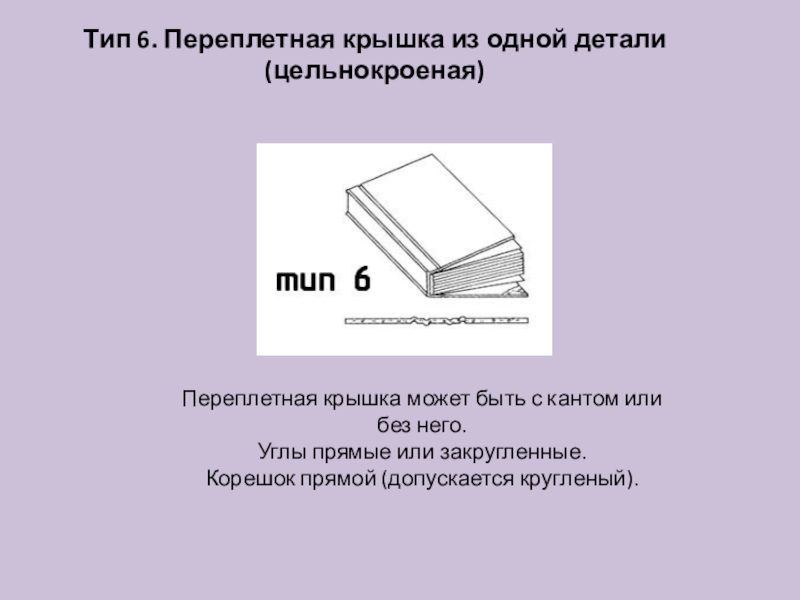 Переплетные работы 3 класс технология презентация