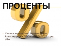 Презентация Задачи на смеси