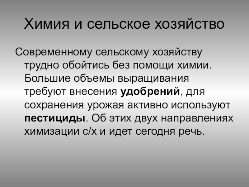 Доклад: Растения защищают растения (химия химией, но как обойтись без химикатов?)