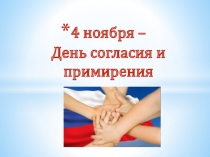 праздника 4 ноября