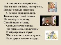 Презентация по русскому языку на тему письмо 5 класс