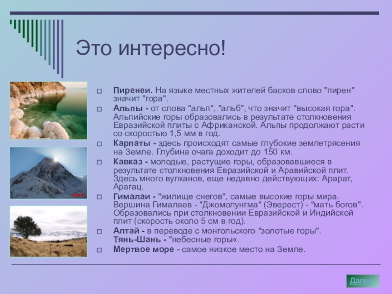 Евразия основные черты рельефа 7 класс презентация