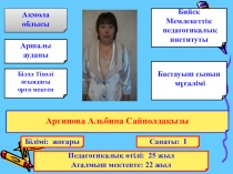 Оқытудағы өзгерістер тақырыбына презентация