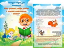 Консультация для родителей  Как привить любовь к природе посредством чтения