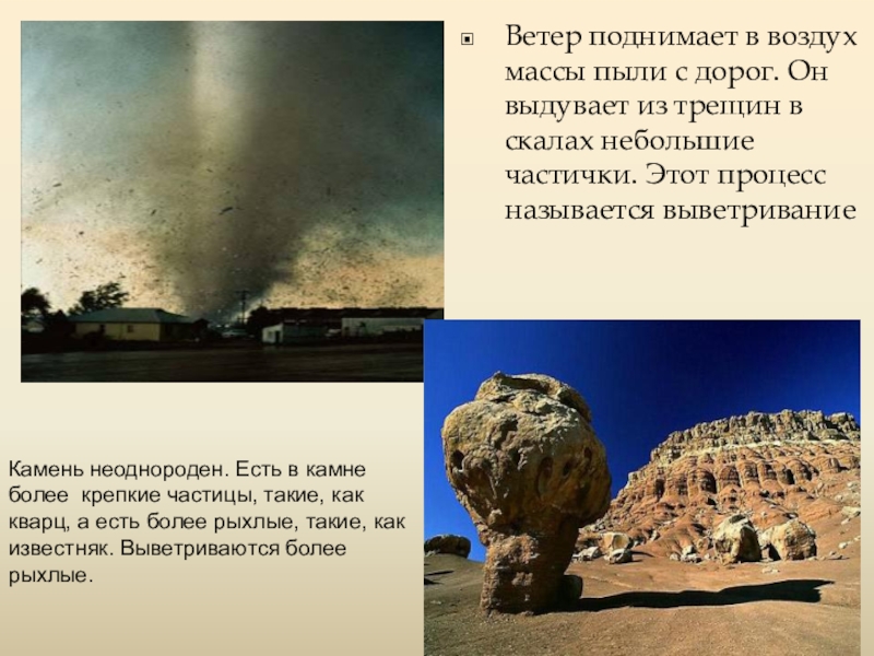 Что разрушает камни. Как разрушаются камни 3 класс окружающий мир. Ветер разрушил камни. Доклад по окружающему миру 3 класс как разрушаются камни. За счет чего разрушаются скалы окружающий мир 3 класс.