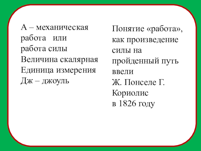 Механическая работа и мощность тест 7 класс