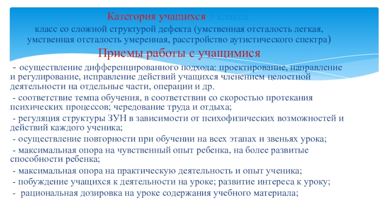 Рабочая программа 1 класс умственная отсталость. Структура умственной отсталости. Сложная структура дефекта умственная отсталость. Структура дефекта умственной отсталости. Структура дефекта при умственной отсталости.