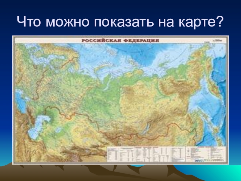 Презентация 2 класс карта россии презентация