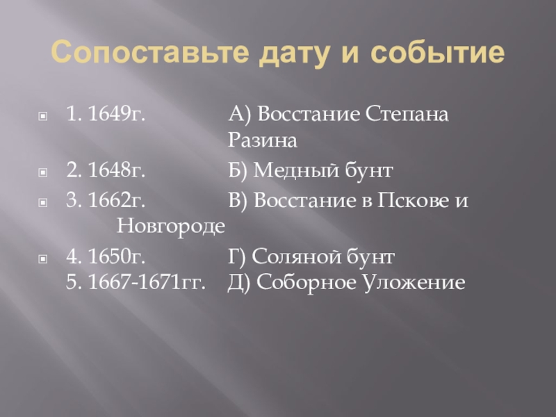 Бунташный век презентация 10 класс профильный уровень