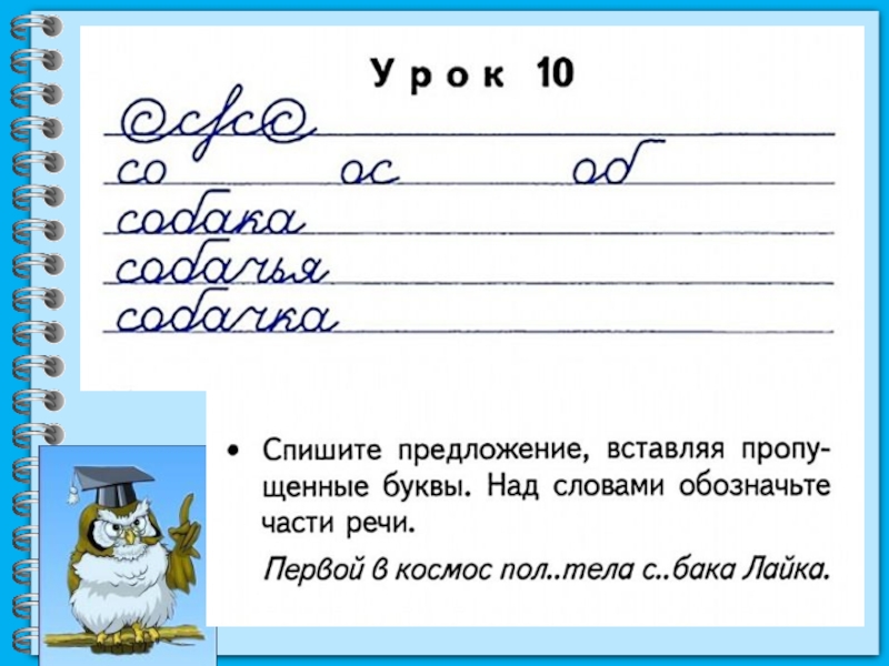 Минутки чистописания в 3 классе по русскому языку презентация