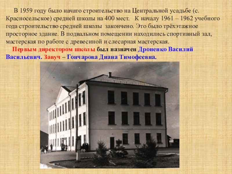 История 32 школы. Школа 1959. Зубцов средняя школа 1 год постройки. Территория 1959 школа. 1959 Новосибирск.