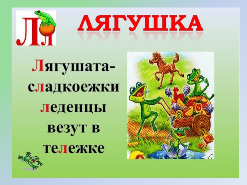 Л конспект. Буква л презентация. Презентация звук и буква л. Звук л согласный. Согласные звуки л л буквы л.