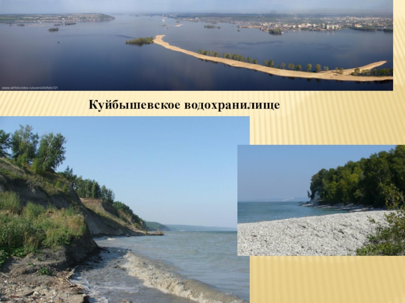 Куйбышевское водохранилище характеристика