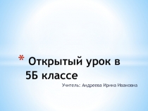 Презентация к уроку по русскому языку с использованием технологии проблемного обучения Чередование букв Е/И в корнях