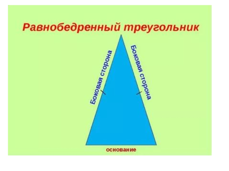 Выпишите равнобедренные и равносторонние треугольники на рисунке 34 и укажите какие углы в них равны