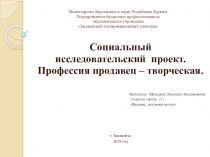 Проект Профессия продавец творческая