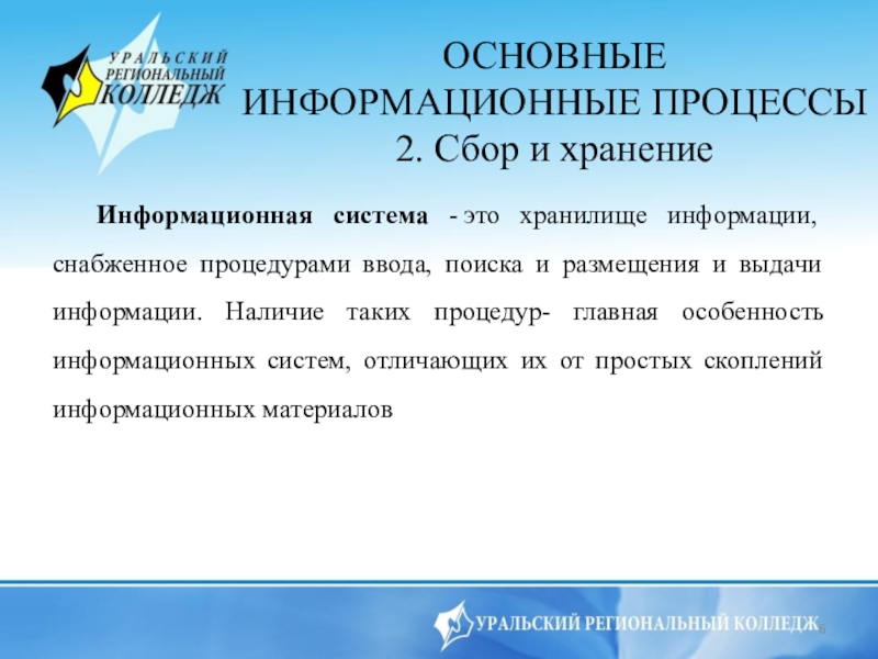 Снабжать информация