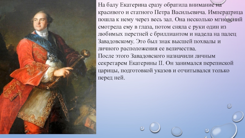 Фаворит екатерины 2 владелец усадьбы красная горка. Завадовский Фаворит Екатерины 2.