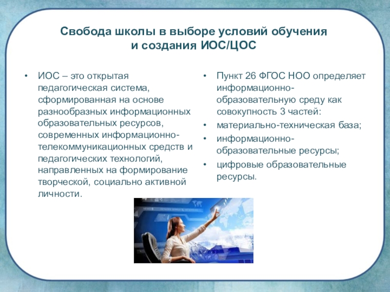 Условия обучения в школе. Свобода в школе. Свобода от школы. Педагогика свободы. Свобода педагога.