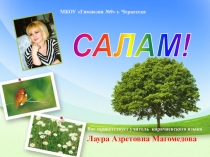 Презентация по карачаевской литературе на тему Каска бла къумурсха (3 класс)