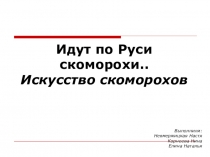 Презентация к уроку МХК по теме Культура Древней Руси