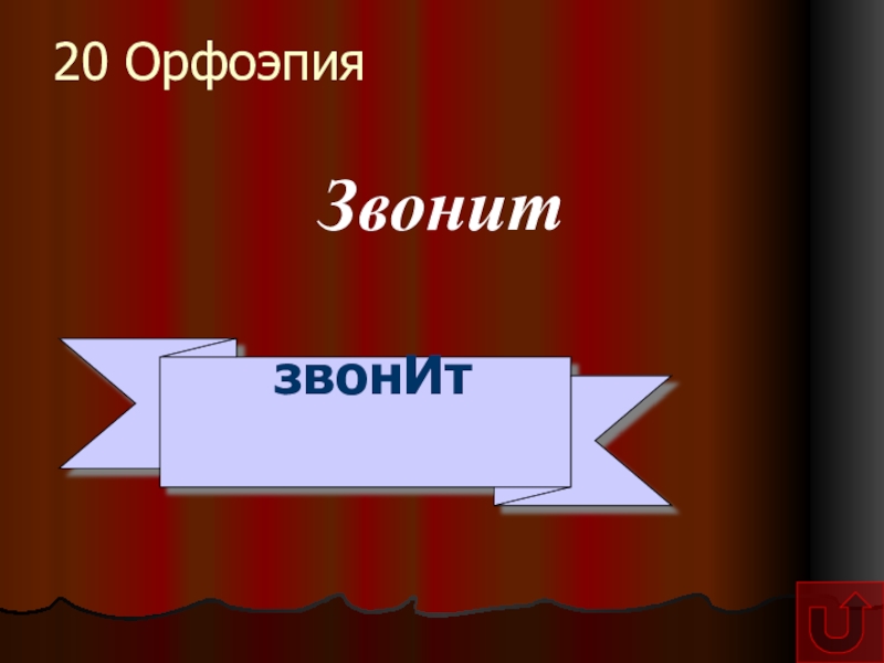 Звонить звон хитрить. Шостакович эпизод нашествия. Неверно попробуй ещё. Эпизод нашествия в Музыке. Споровики.