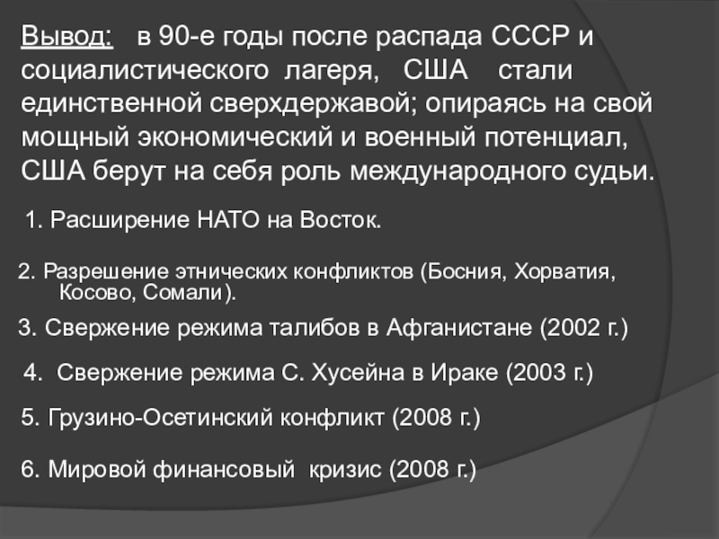 Презентация сша во второй половине 20 века