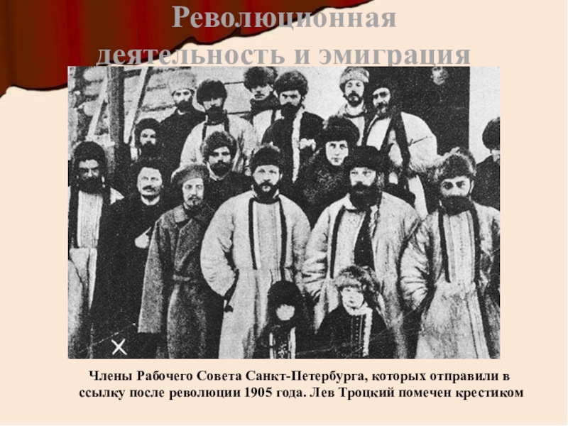 Африка 1918 1930 презентация. Эмиграция после революции 1917. Эмигранты после революции 1917. Эмиграция в революцию 1917. Эмиграция после Октябрьской революции.