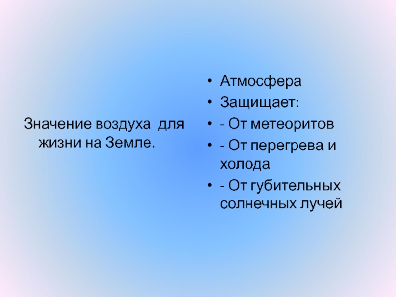 Значение воздуха для человека. Значение воздуха. Значение воздуха для жизни на земле. Роль воздуха в жизни животных.