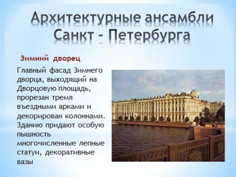 Путешествие по санкт петербургу презентация