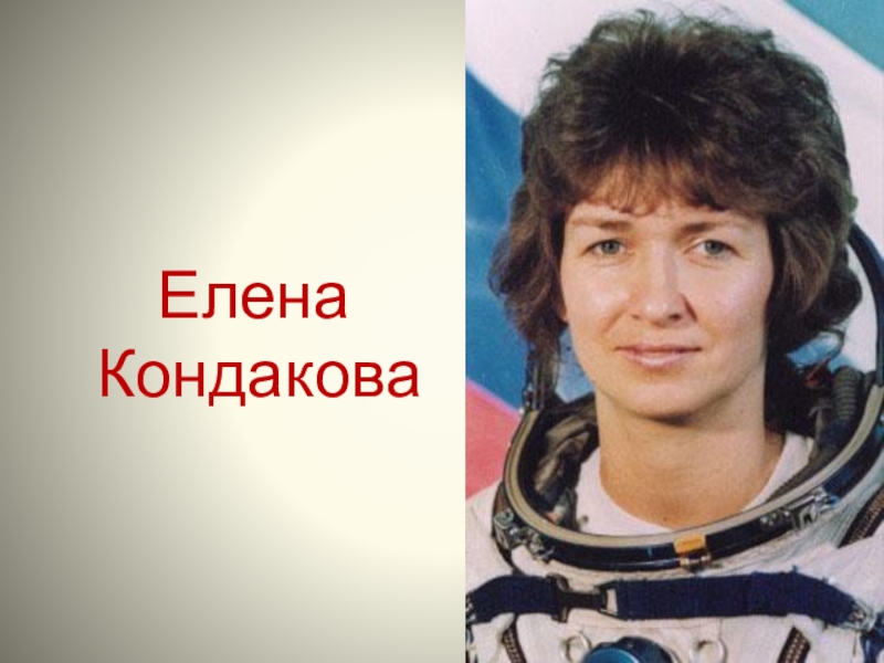 Елена владимировна кондакова фото