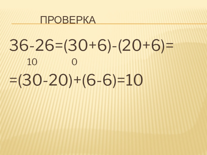 Поразрядное вычитание единиц 1 класс пнш презентация