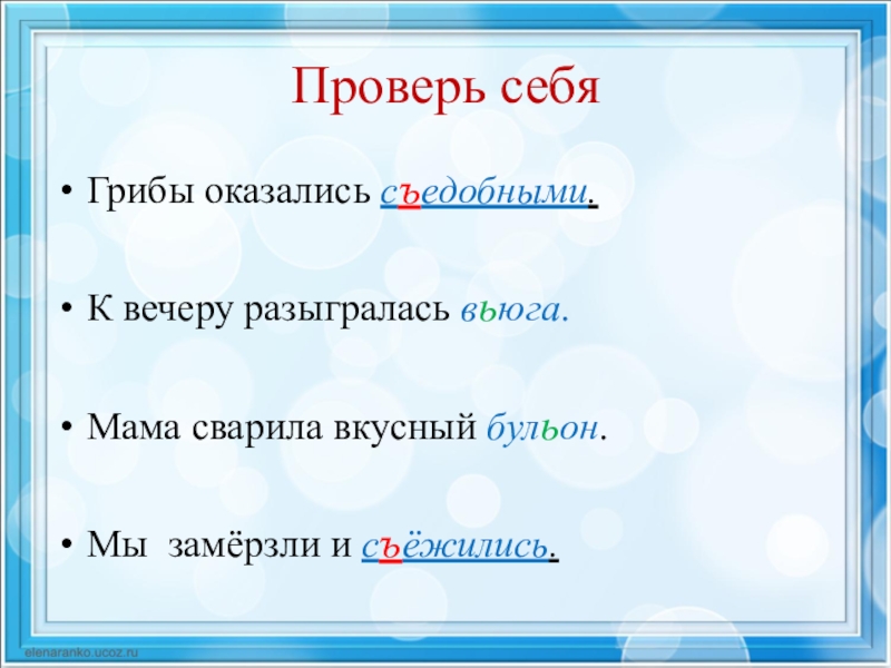 Разыгралась вьюга. Написание слов разыгралась. Вьюга приставка. С вечера разыгралась метель.