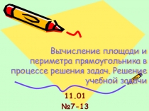 Прещентация по математике на тему Вычисление площади и периметра прямоугольника при решении задач умк гармония 3 класс