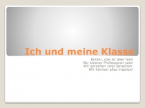 Презентация Я и мой класс