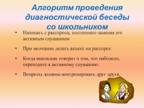 В помощь социальному педагогу, матрицы