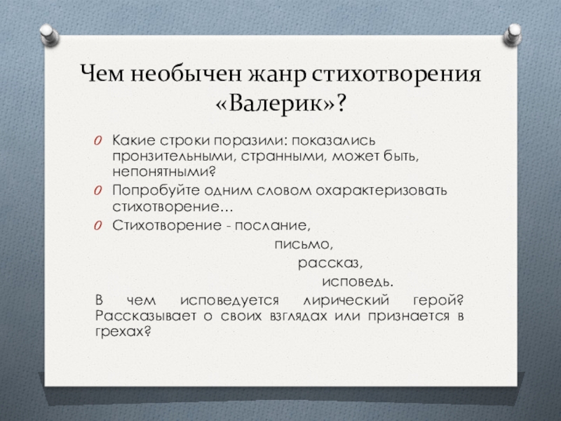 Анализ стихотворений лермонтова валерик. Валерик (стихотворение). Валерик Лермонтов Жанр. Охарактеризуйте ключевые образы стихотворения. Стихотворение Валерик герои.