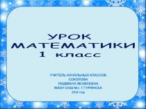 Презентация урока математики на тему: Закрепление приемов сложения и вычитания вида: +, - 1,2,3. Решение задач (1 класс)