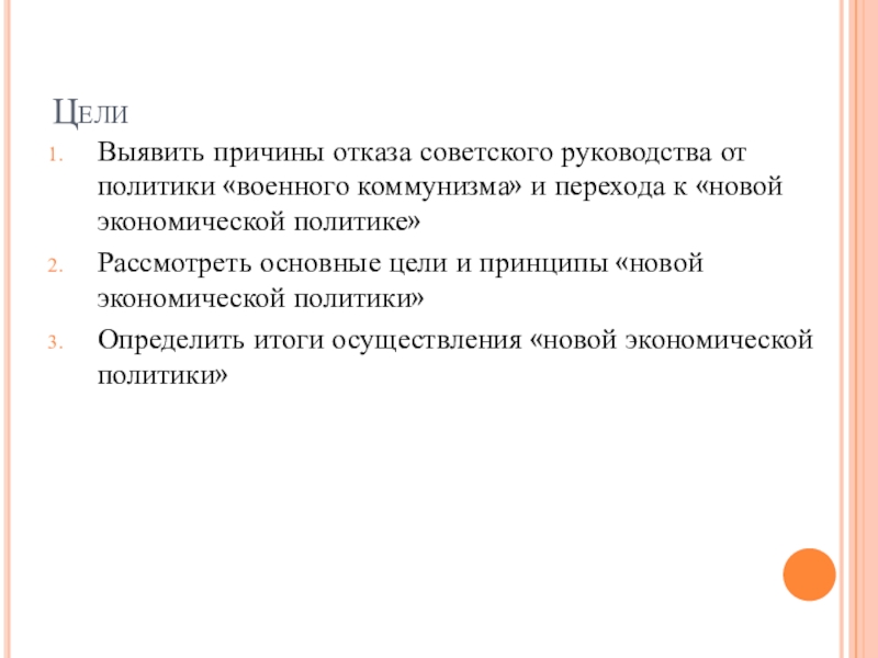 Экономическая причина отказа от военного коммунизма